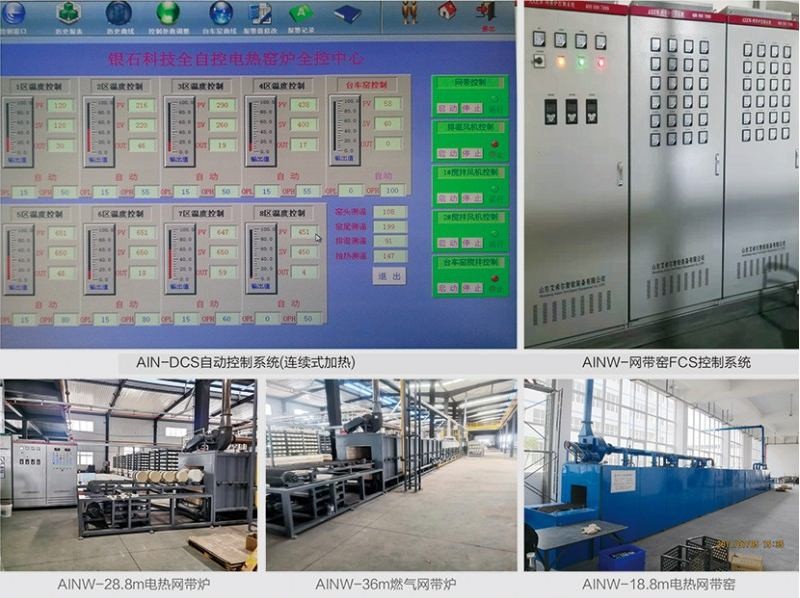 網帶窯爐